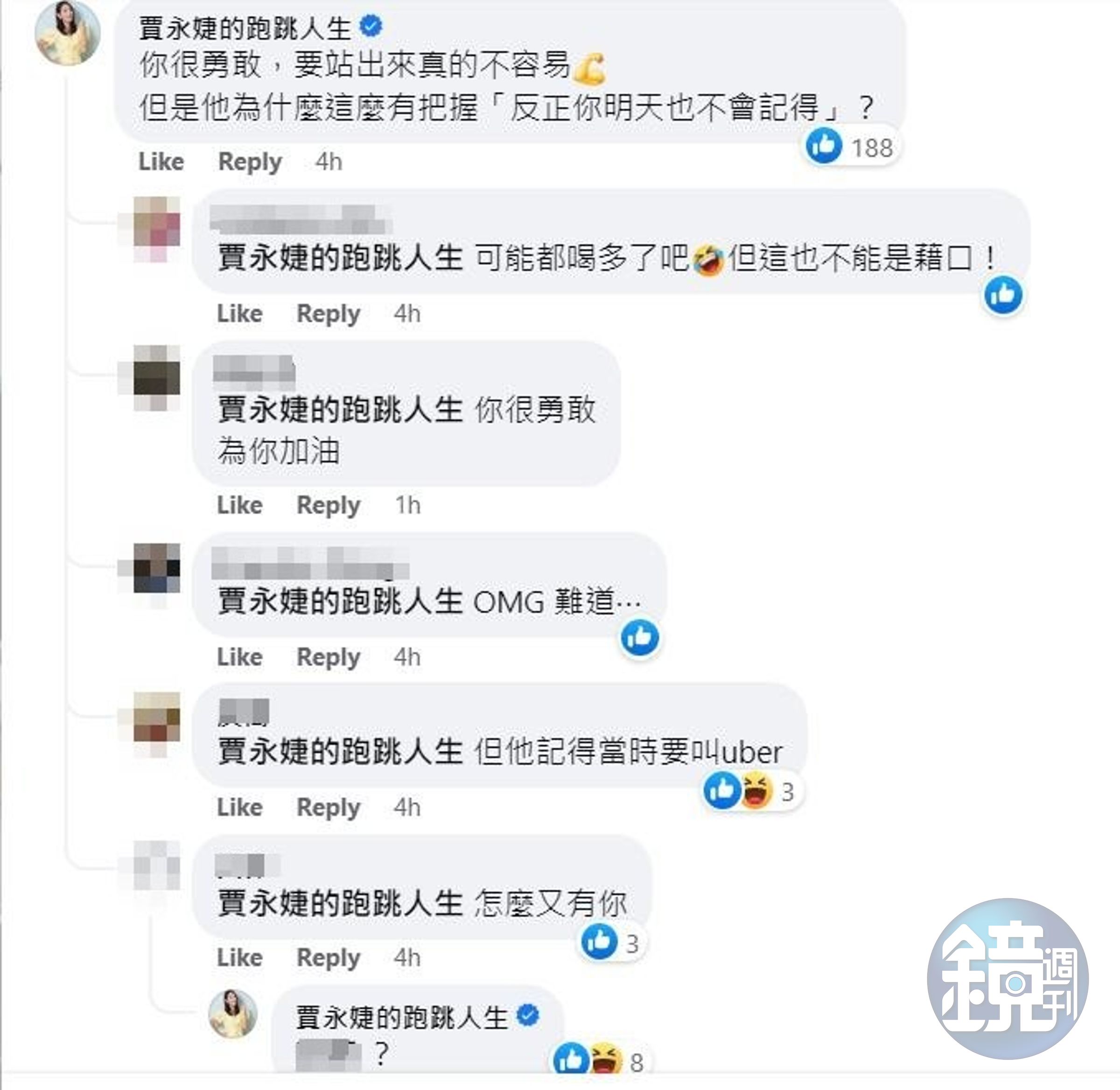 朱學恒對鍾沛君說「反正你明天也不會記得」，賈永婕質疑「他為什麼這麼有把握」。（翻攝鍾沛君臉書）