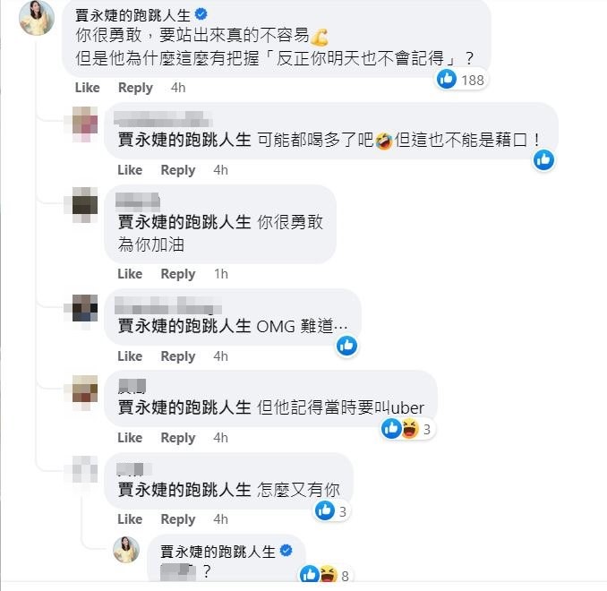 朱學恒對鍾沛君說「反正你明天也不會記得」,賈永婕質疑「他為什麼這麼有把握」。(翻攝鍾沛君臉書)