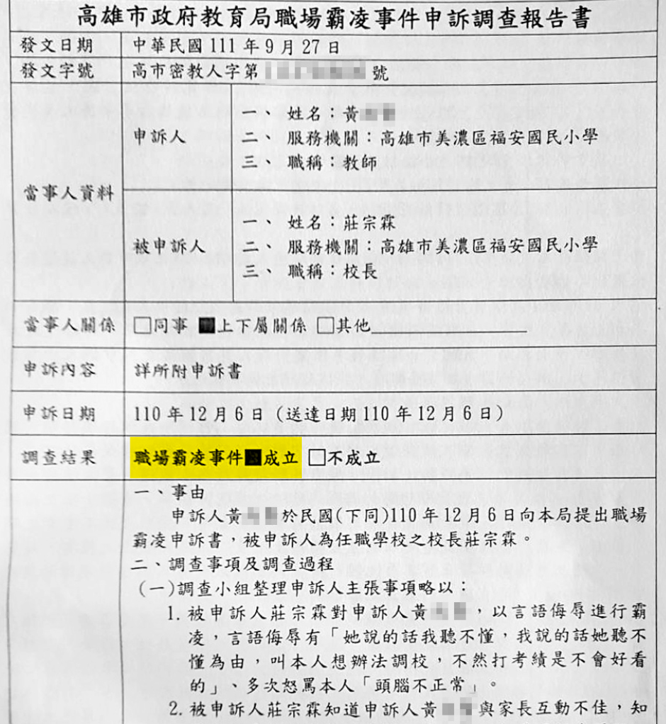 高雄市教育局調查後，認定福安國小校長莊宗霖職場霸凌成立。（讀者提供）
