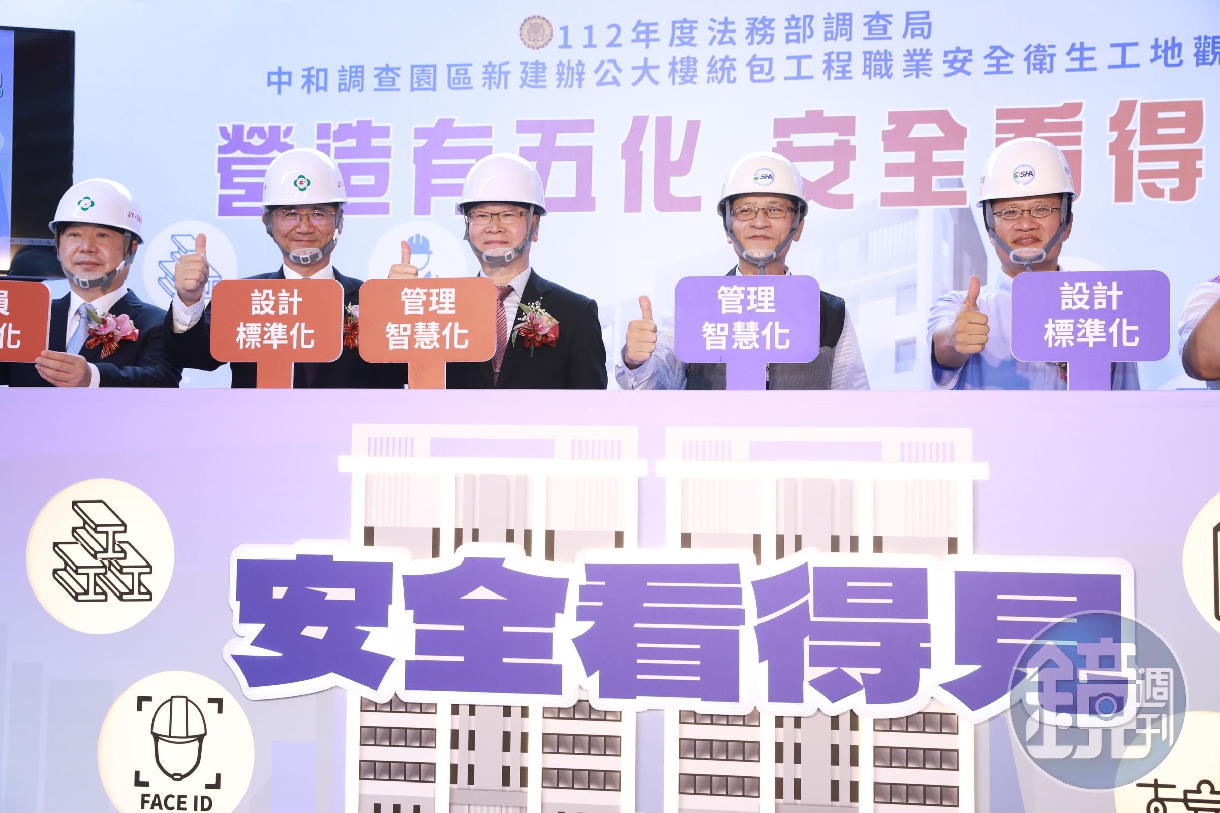 法務部調查局為關心工地施工安全，積極配合推動「營造有五化、安全看的見」政策。