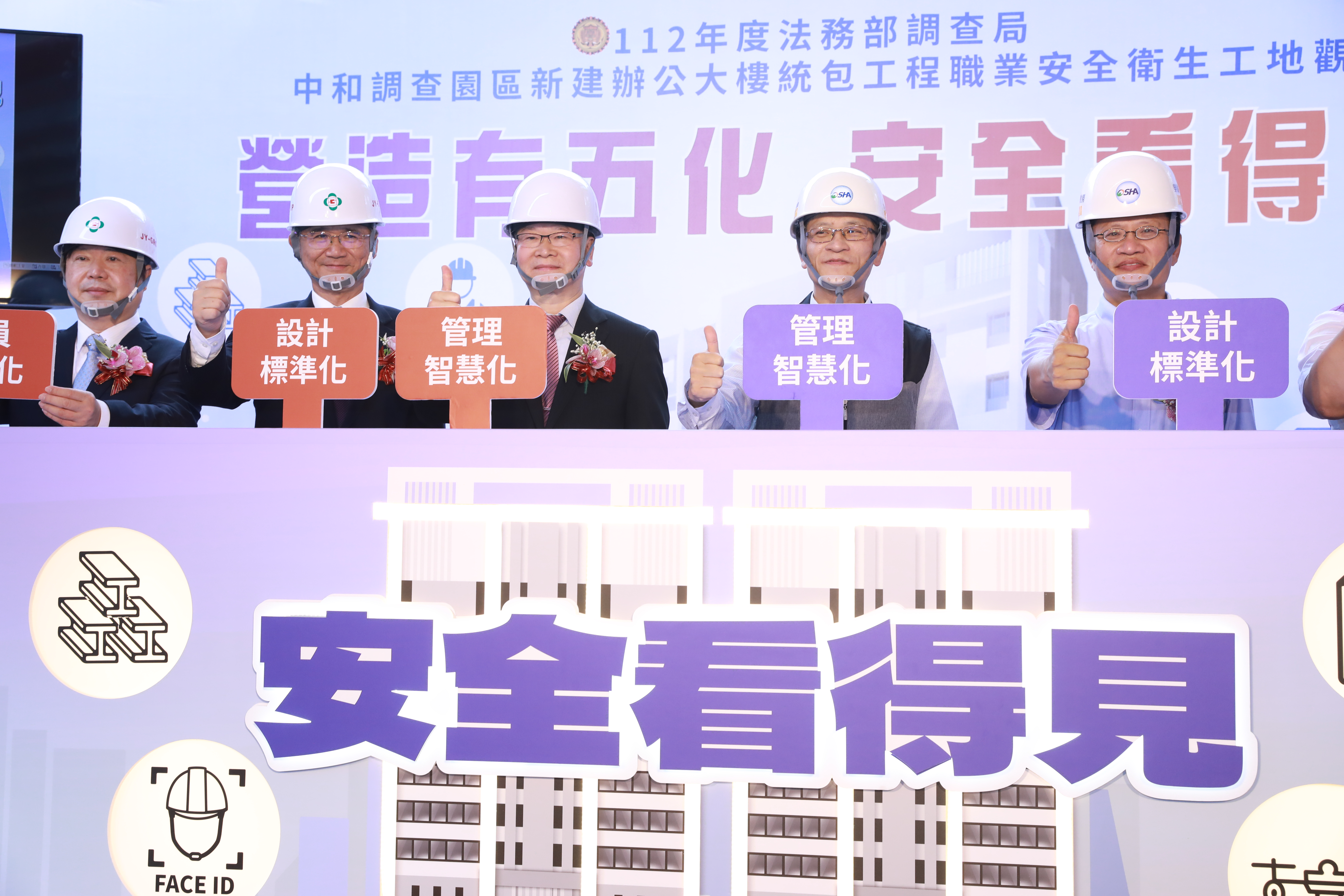 法務部調查局為關心工地施工安全，積極配合推動「營造有五化、安全看的見」政策。