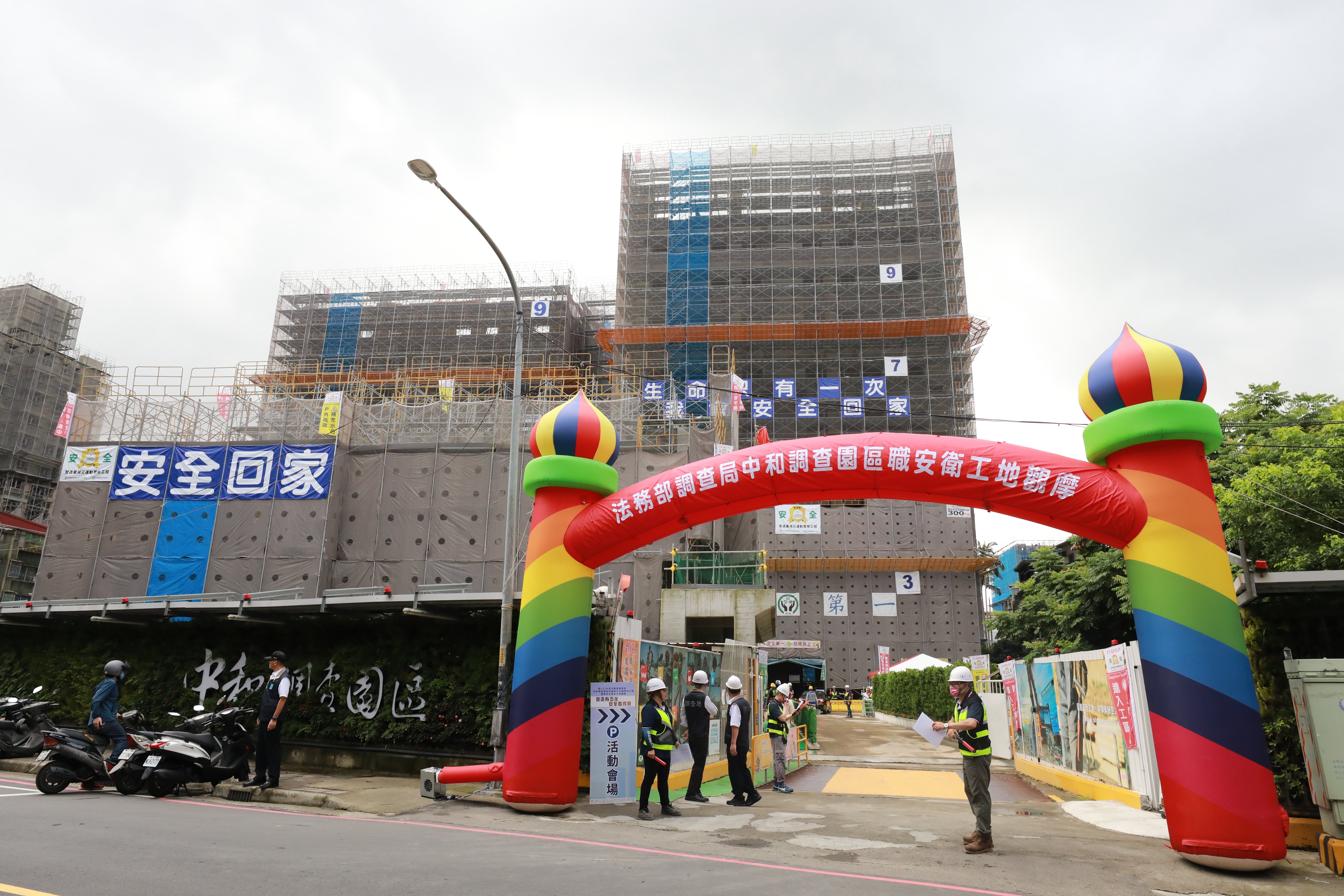法務部調查局為關心工地施工安全，積極配合推動「營造有五化、安全看的見」政策。
