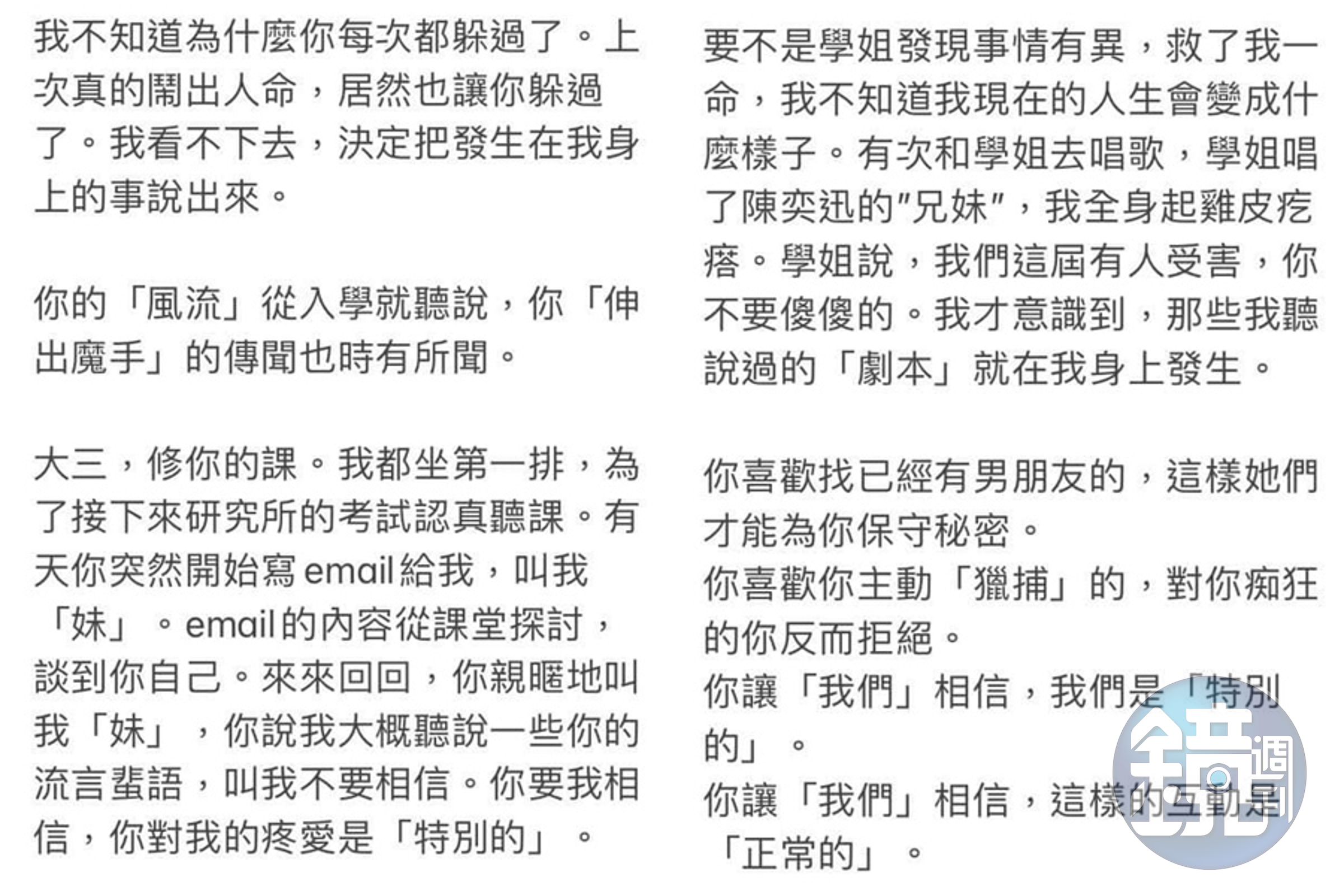 成大台文系友指控系上簡姓副教授長期性騷女學生，甚至曾使受害者懷孕。（翻攝自國立成功大學台灣文學系所學會臉書）