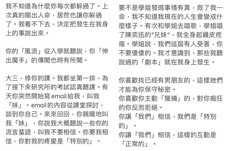 成大台文系友指控系上簡姓副教授長期性騷女學生，甚至曾使受害者懷孕。（翻攝自國立成功大學台灣文學系所學會臉書）