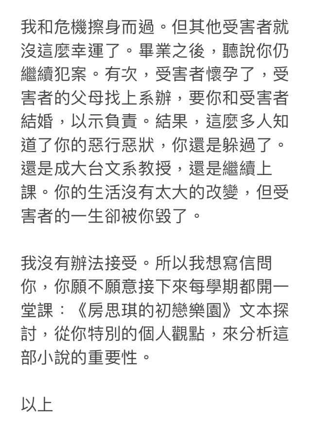 成大台文系友指控系上簡姓副教授長期性騷女學生，甚至曾使受害者懷孕。（翻攝自國立成功大學台灣文學系所學會臉書）