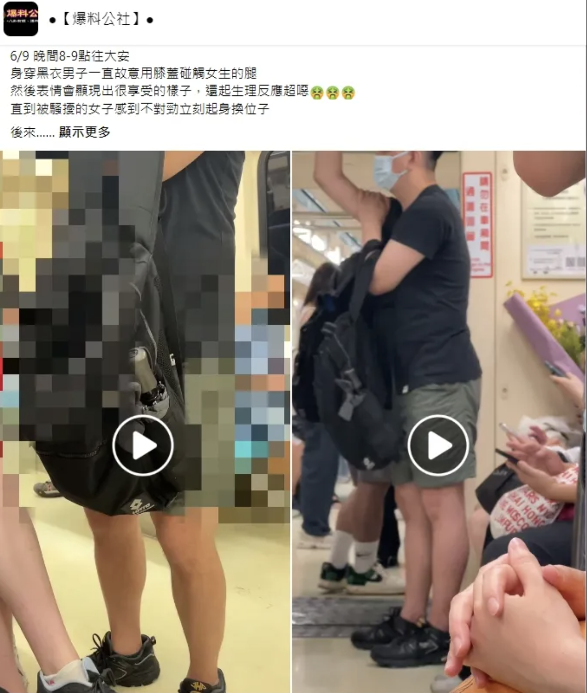 目擊者拍下黑T男超噁行徑，提醒其他人出門在外要小心。（翻攝自「爆料公社」臉書）