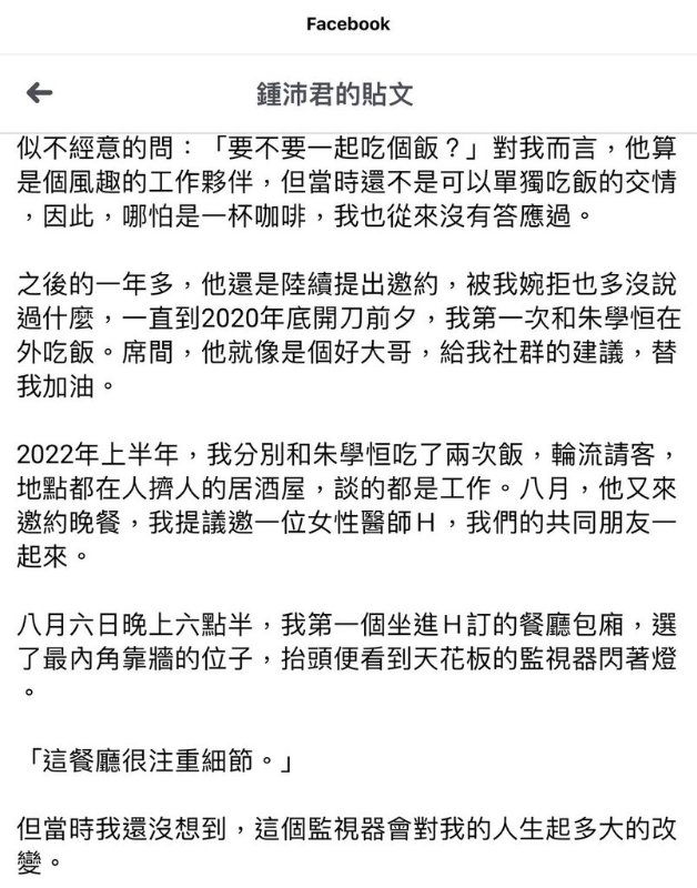 鄉民發現鍾沛君爆料文中指出現場有「監視器」,懷疑事後是否會有監視器的畫面流出。(翻攝PTT)