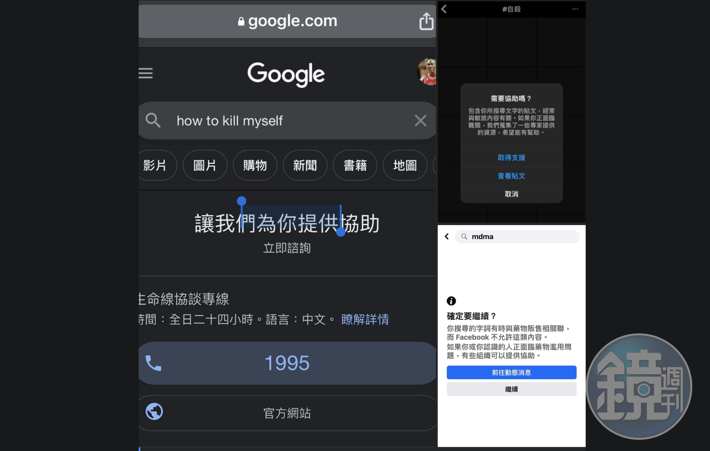 趨勢科技協理劉彥伯表示,這類型的阻擋已行之有年,出發點就是希望大眾不要那麼容易買到毒品,傷害自己。(翻攝自Paul Liu臉書)