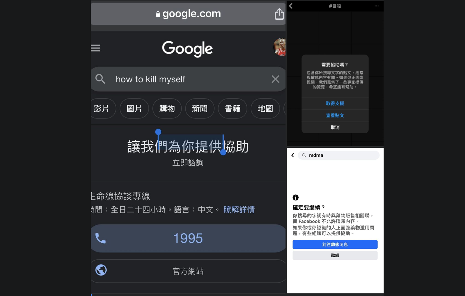 趨勢科技協理劉彥伯表示,這類型的阻擋已行之有年,出發點就是希望大眾不要那麼容易買到毒品,傷害自己。(翻攝自Paul Liu臉書)