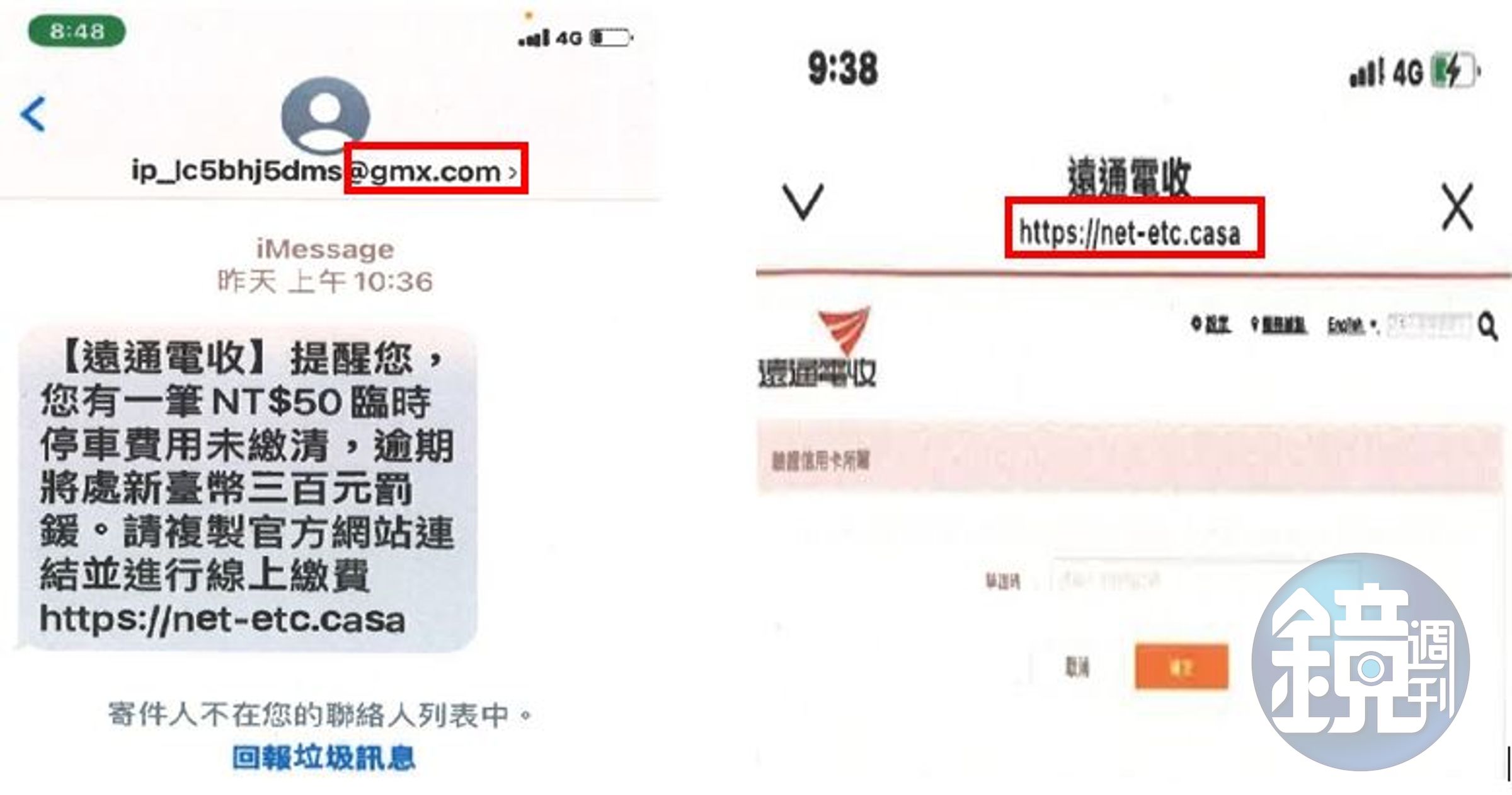 小心不明連結別亂點。（刑事局提供）