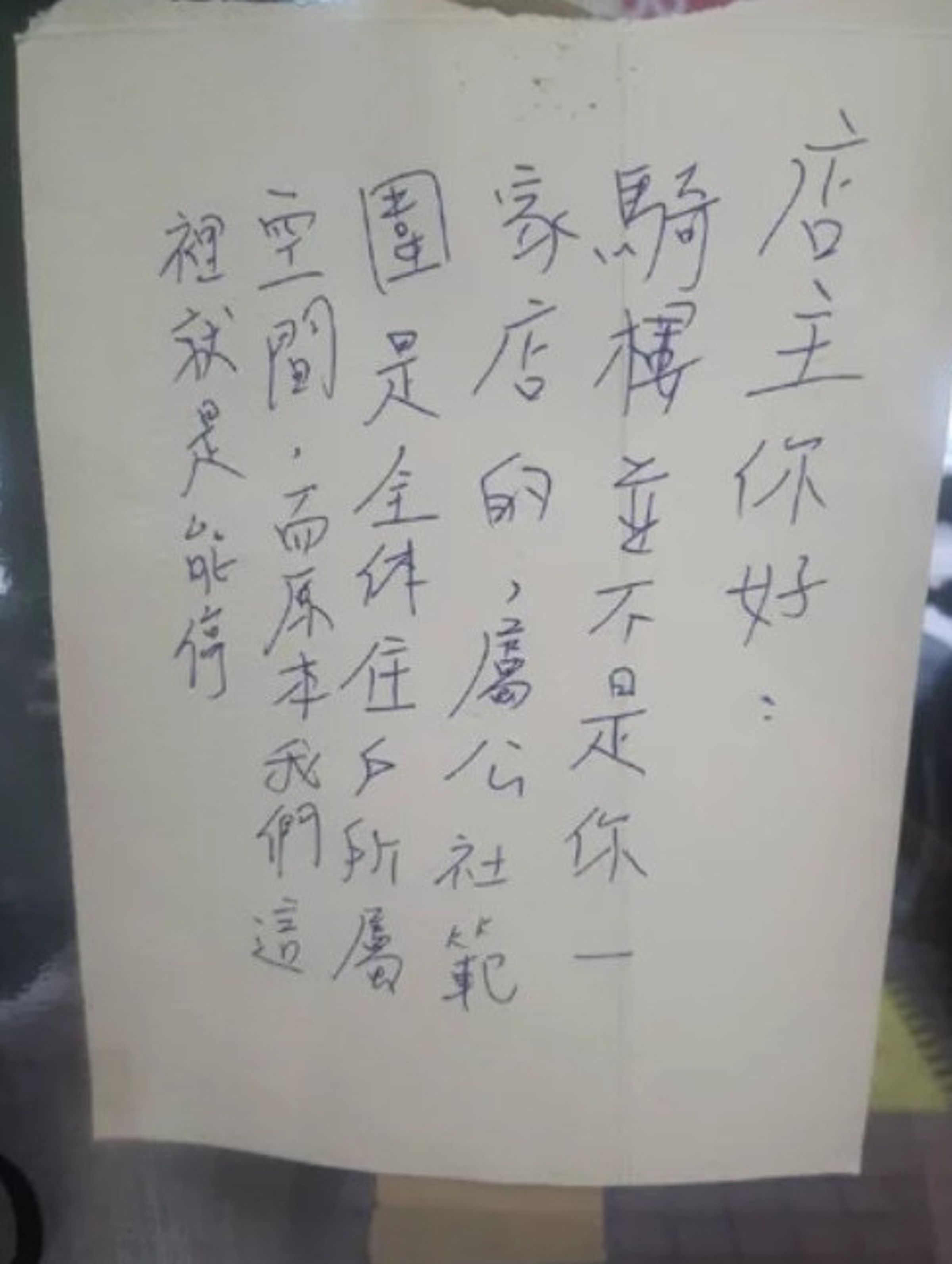 鄰居看到規勸的紙條,反張貼紙條回嗆騎樓屬於大家的。(翻攝自臉書社團「爆料公社二社」)