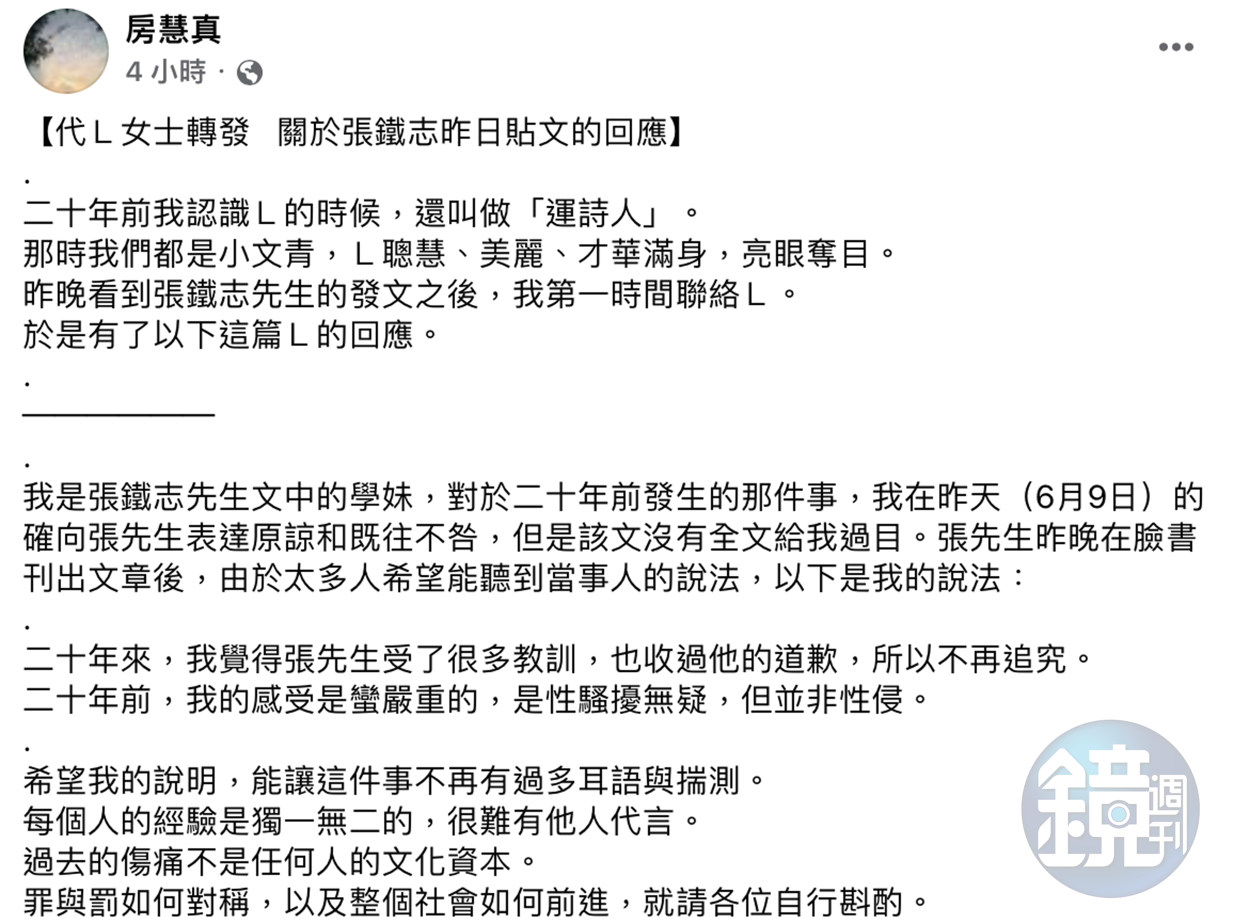 房慧真代事件當事人學妹Po文,發表其立場。(翻攝自房慧真臉書)
