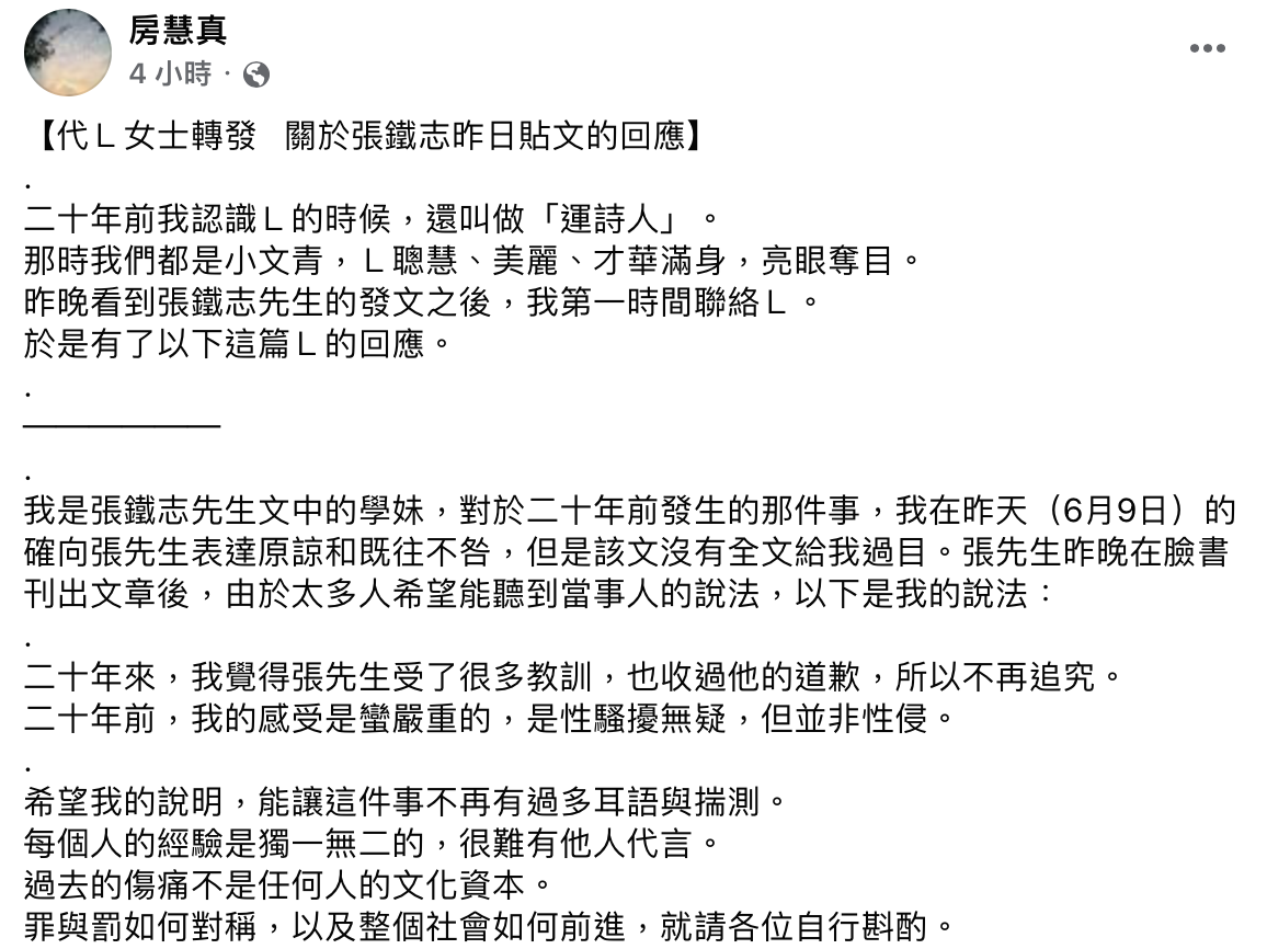 房慧真代事件當事人學妹Po文，發表其立場。（翻攝自房慧真臉書）