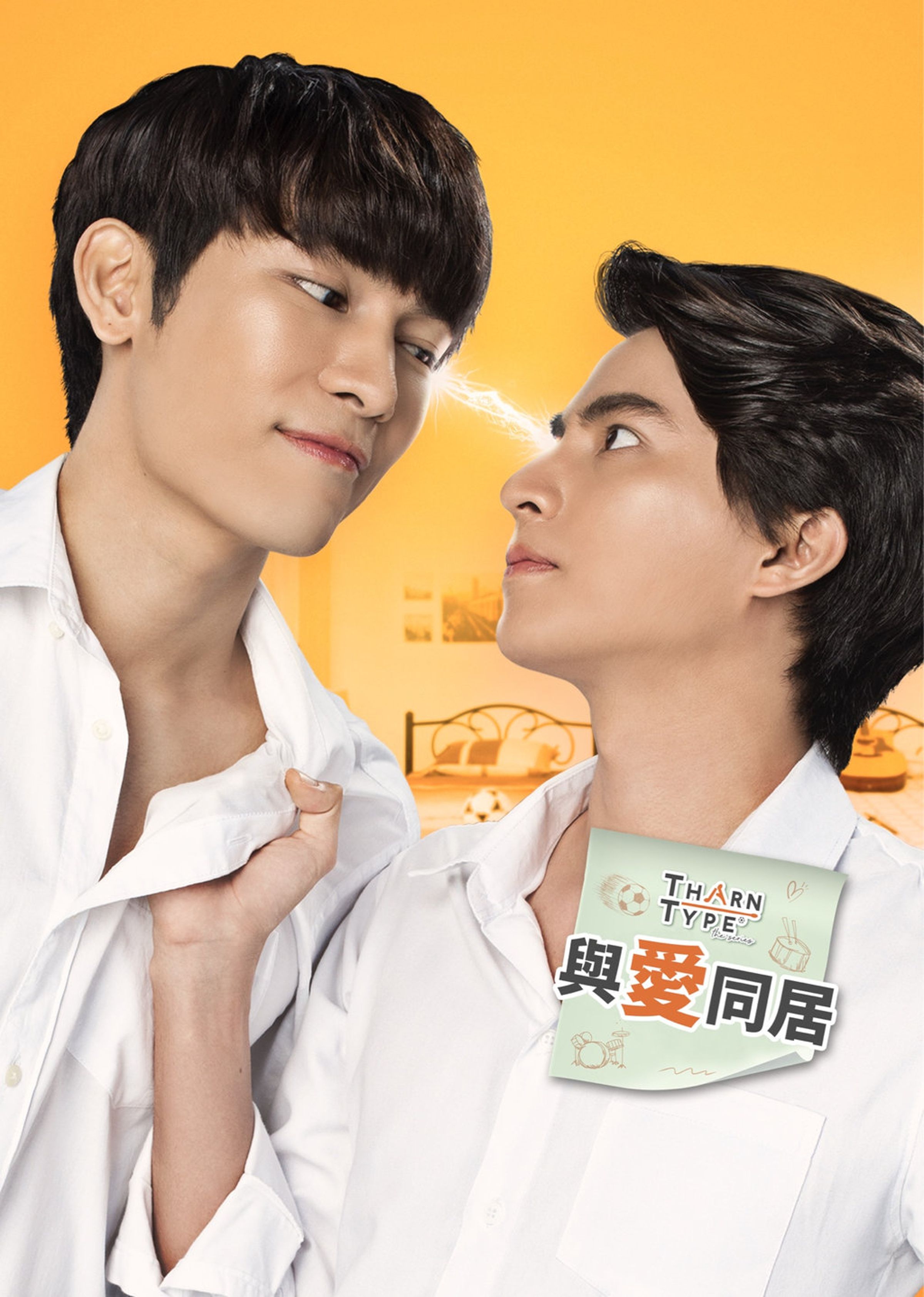 Gulf（右）與Mew（左）在《與愛同居》從冤家變情侶。（翻攝自Line TV）