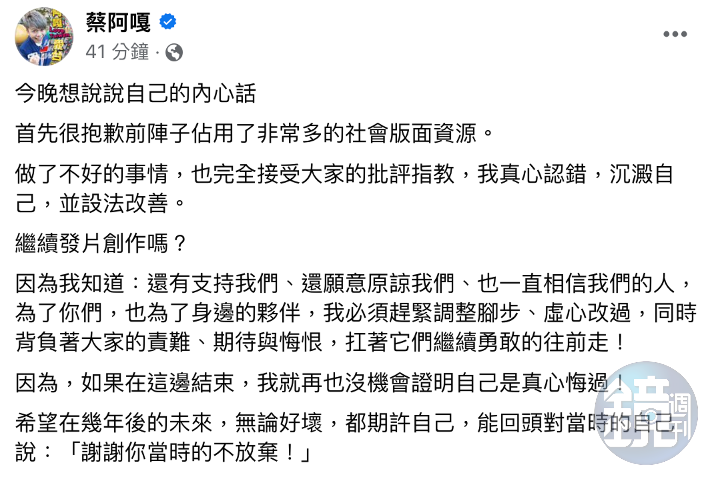 蔡阿嘎今在臉書再度針對日本難吃餐廳炎上事件道歉。(翻攝自蔡阿嘎臉書)