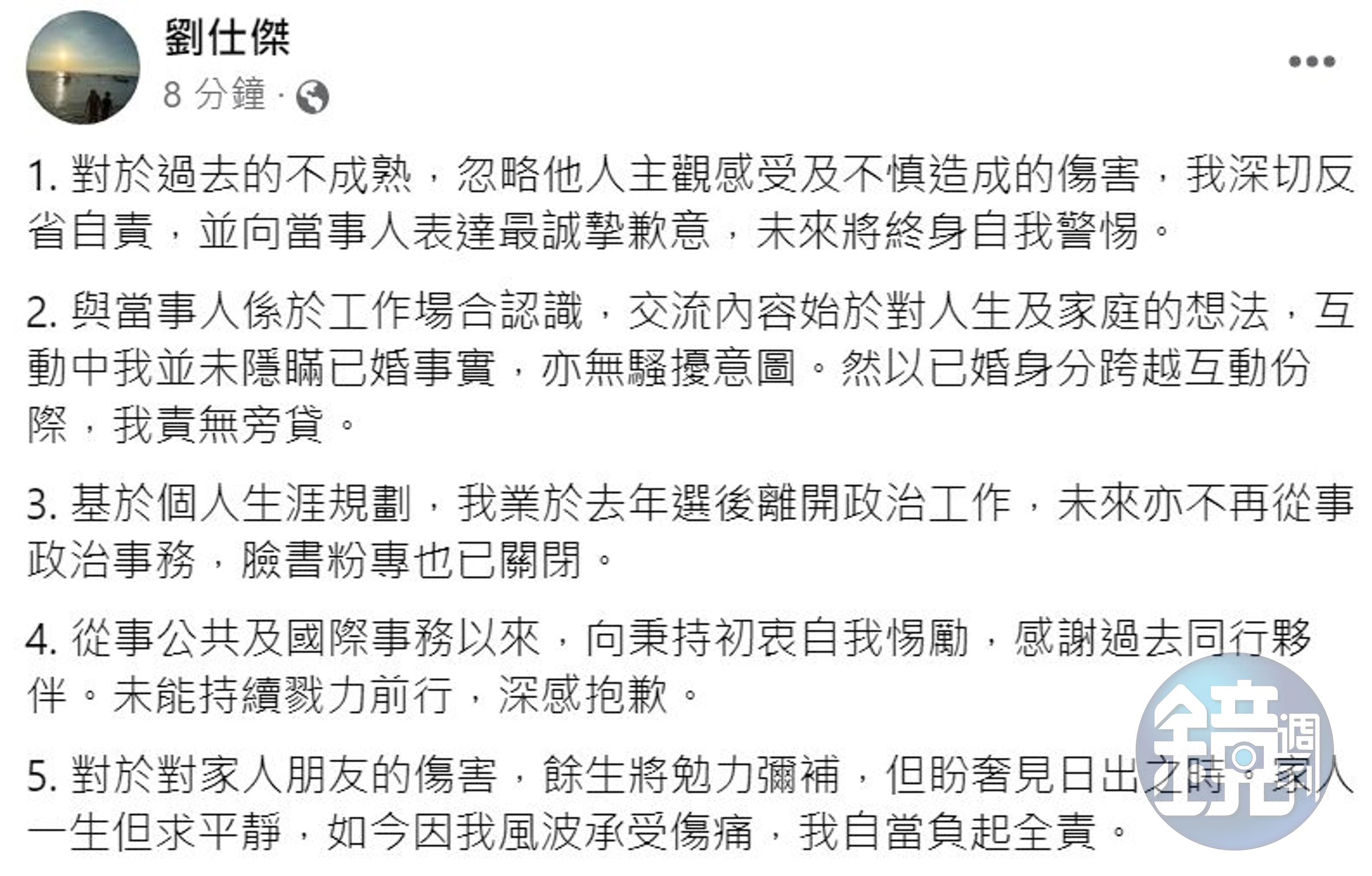 劉仕傑昨深夜在臉書PO文。（翻攝自劉仕傑臉書））