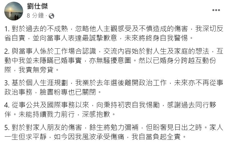 劉仕傑昨深夜在臉書PO文。（翻攝自劉仕傑臉書））