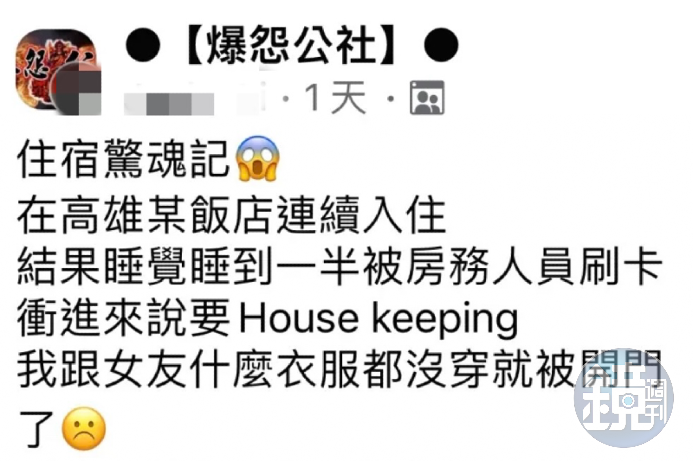 一名男網友社團PO文抱怨。(翻攝自爆怨公社)