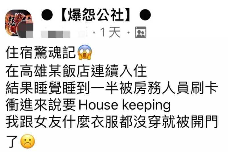 一名男網友社團PO文抱怨。（翻攝自爆怨公社）
