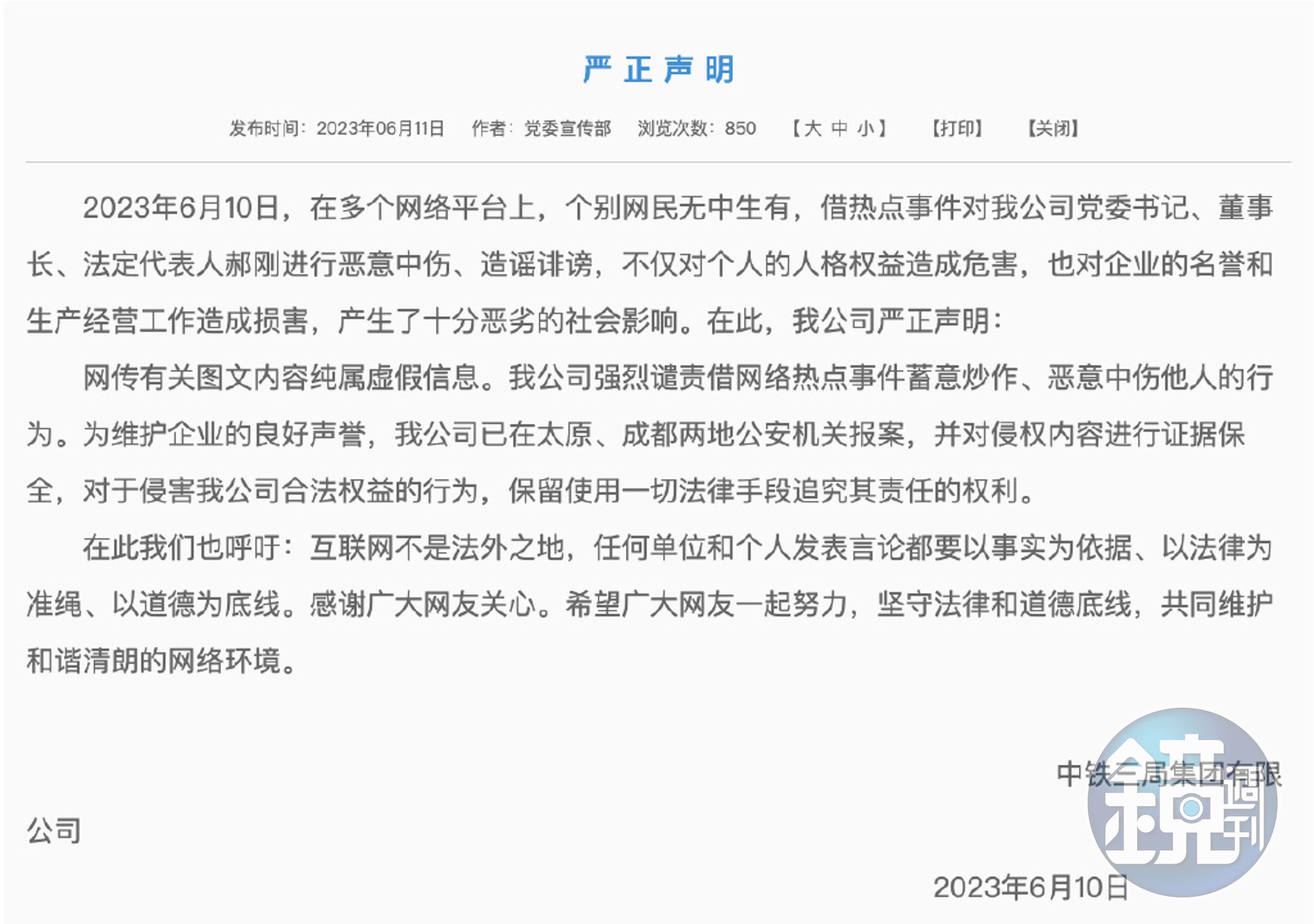中鐵三局發出聲明回應。（翻攝自微博）
