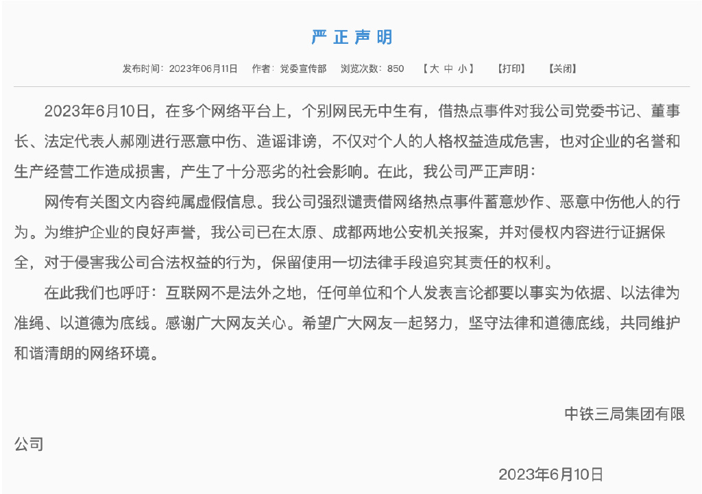 中鐵三局發出聲明回應。（翻攝自微博）