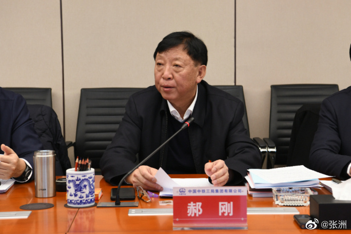 中鐵三局董事長郝剛。（翻攝自微博）