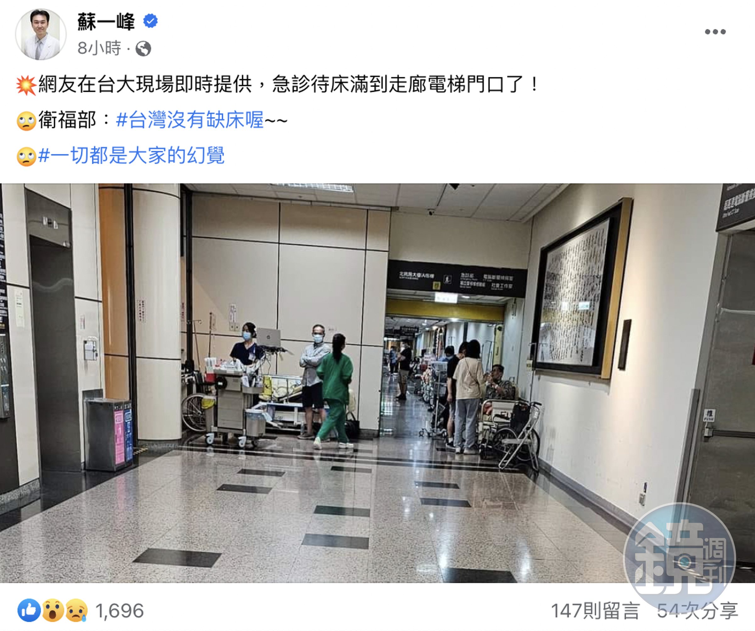 蘇一峰醫師在臉書發文。（翻攝自蘇一峰臉書）