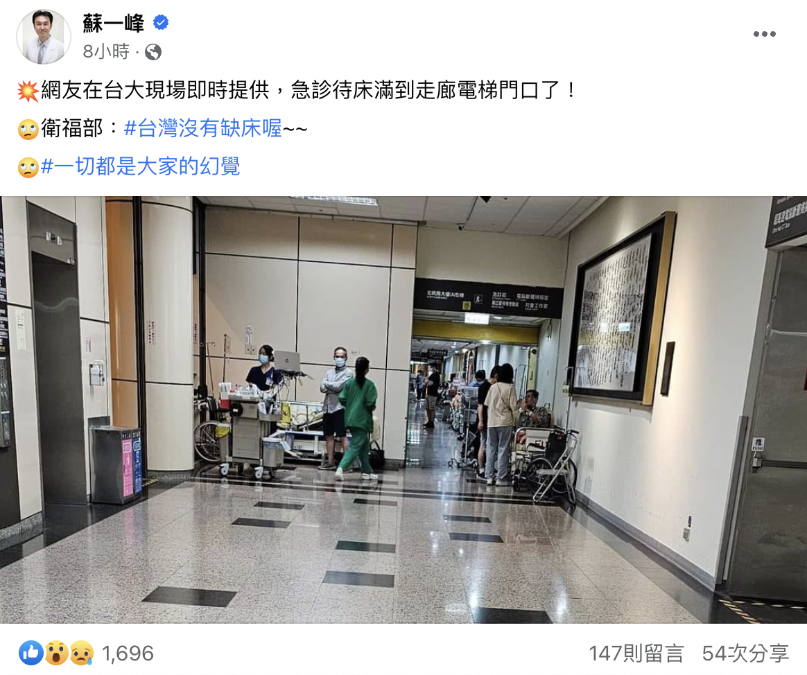 蘇一峰醫師在臉書發文。(翻攝自蘇一峰臉書)