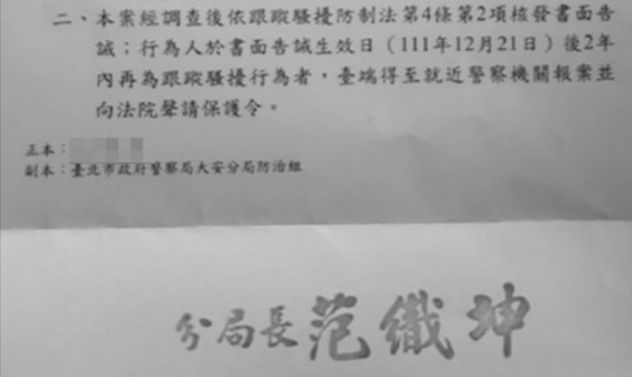 Y生在社工陪同下報警，警方核發跟騷法告誡書給女舍監。（讀者提供）