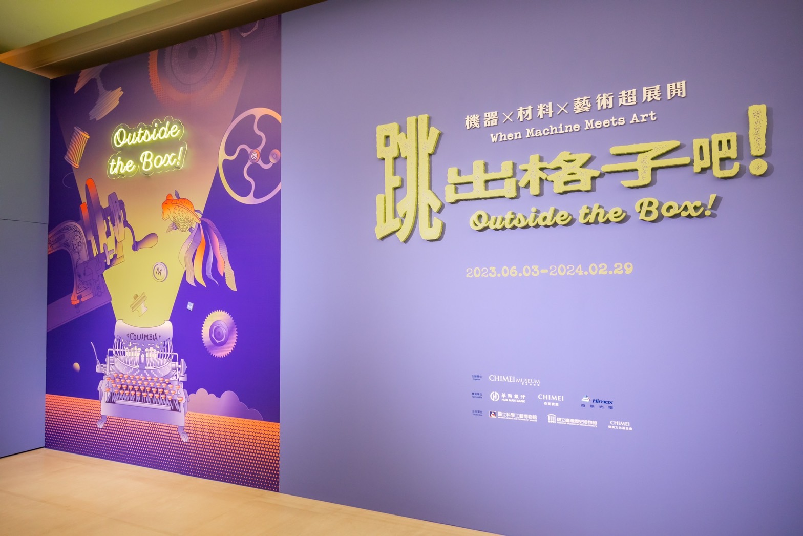 入口處大型海報設計中，已經可以看到其中幾項重點展出的作品。