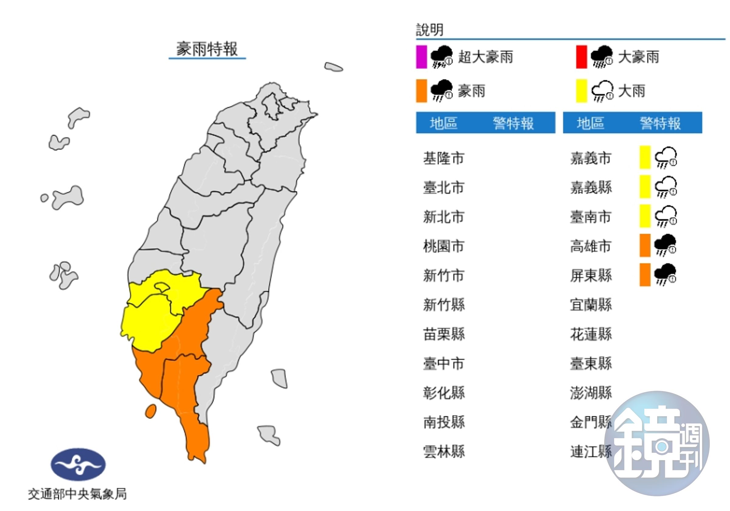 中央氣象局今晨對嘉義縣市、台南市以及高雄市、屏東縣發布豪雨特報。(翻攝自中央氣象局網站)