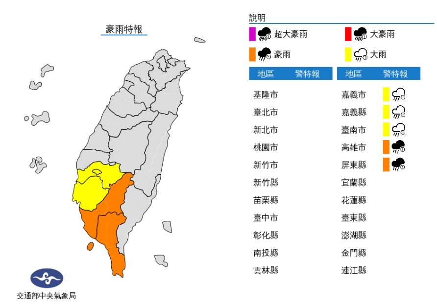 中央氣象局今晨對嘉義縣市、台南市以及高雄市、屏東縣發布豪雨特報。（翻攝自中央氣象局網站）