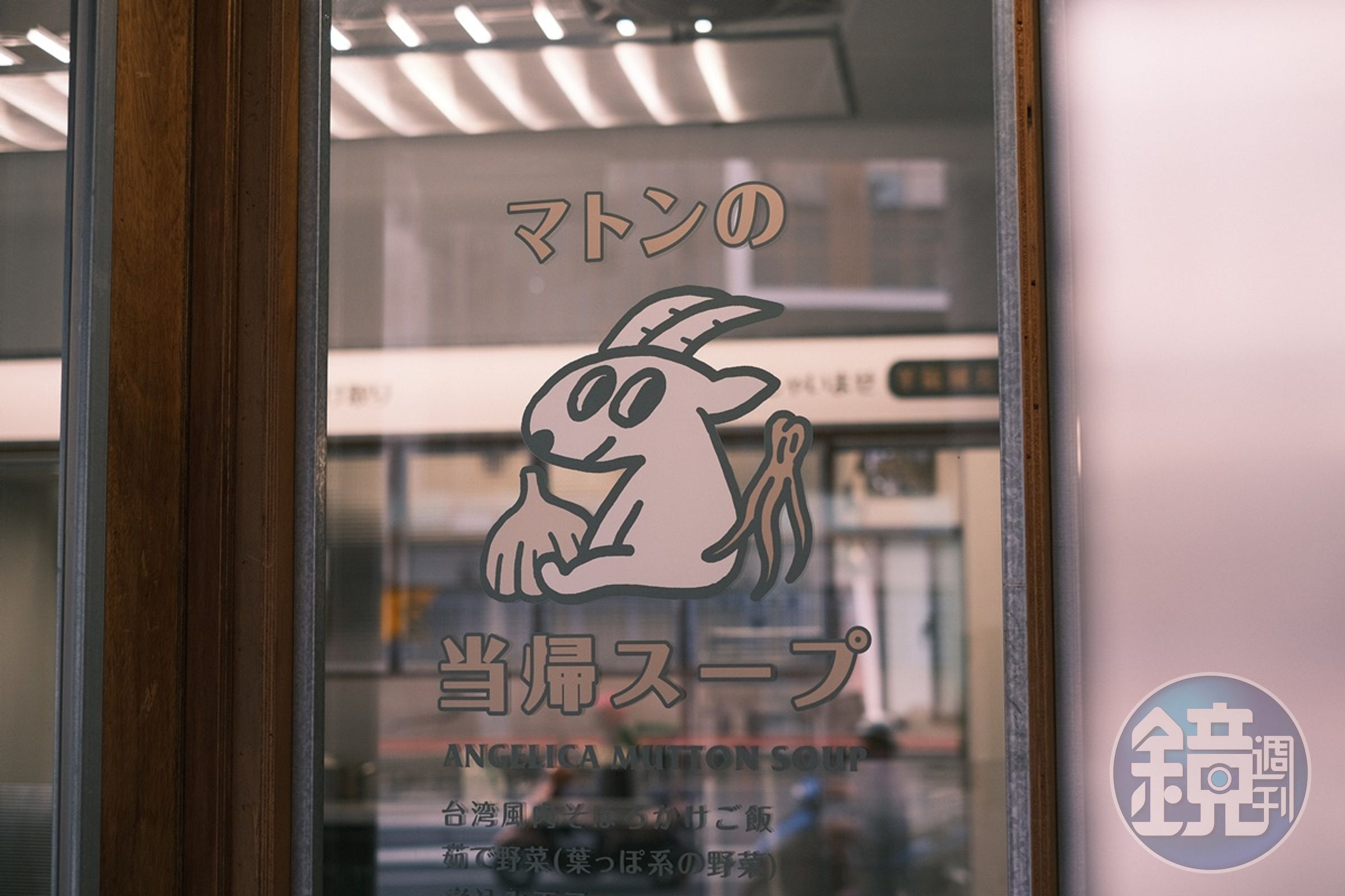跳脫傳統油膩感的羊肉店,輕鬆可愛的風格是抓住年輕人喜愛的印象。