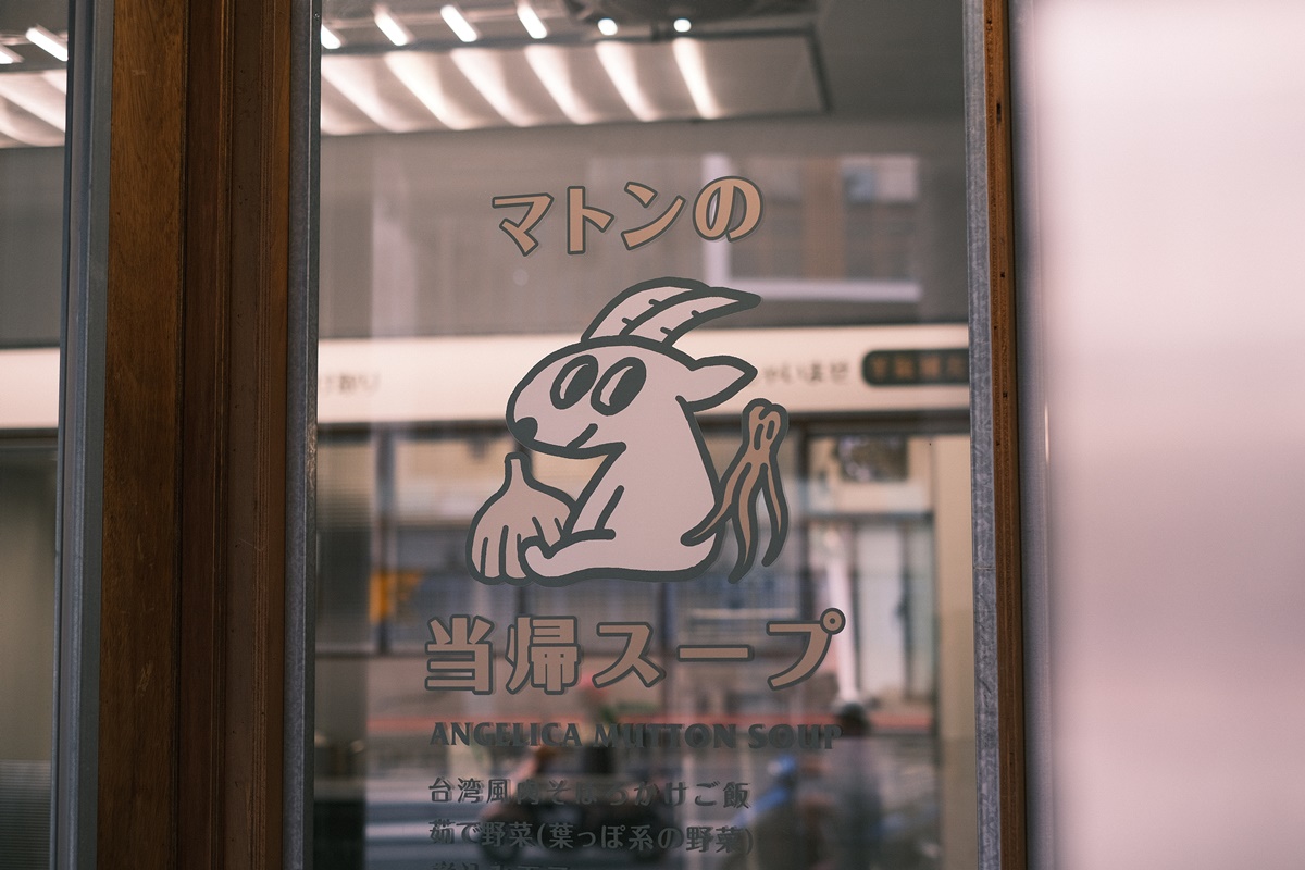 跳脫傳統油膩感的羊肉店，輕鬆可愛的風格是抓住年輕人喜愛的印象。