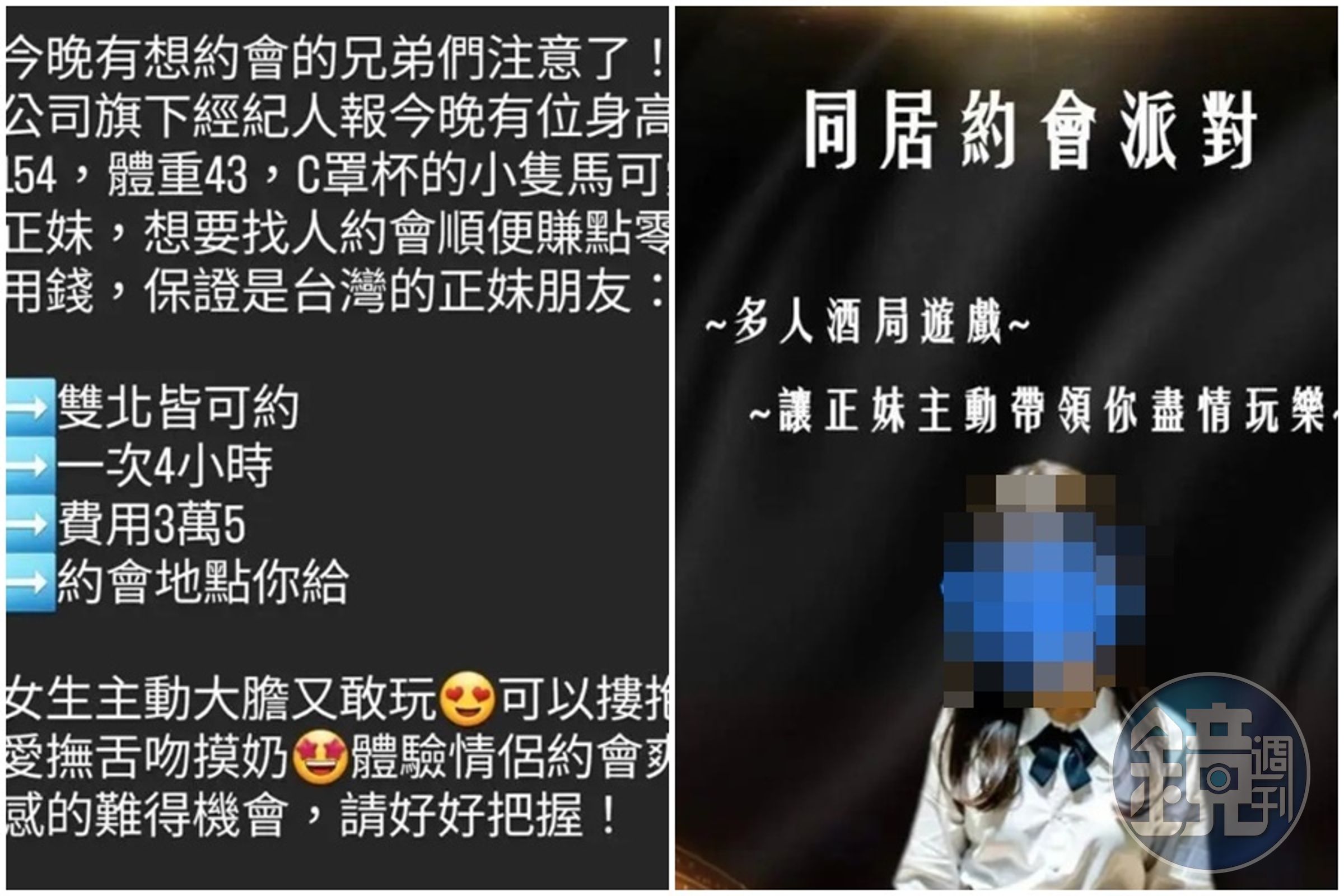 政大法律系何姓男學生,疑似成立假借「男性把妹服務」的公司,但廣告用詞等都相當露骨,引發爭議。(翻攝自Dcard)
