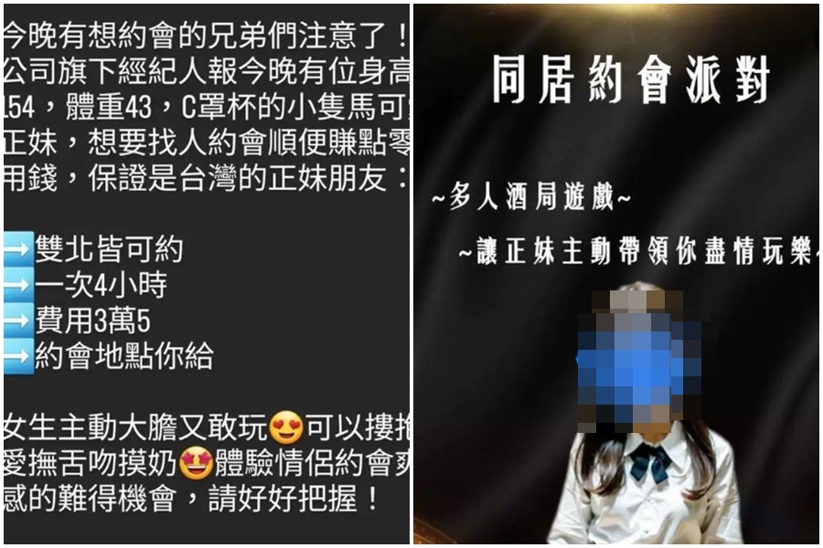 政大法律系何姓男學生，疑似成立假借「男性把妹服務」的公司，但廣告用詞等都相當露骨，引發爭議。（翻攝自Dcard）