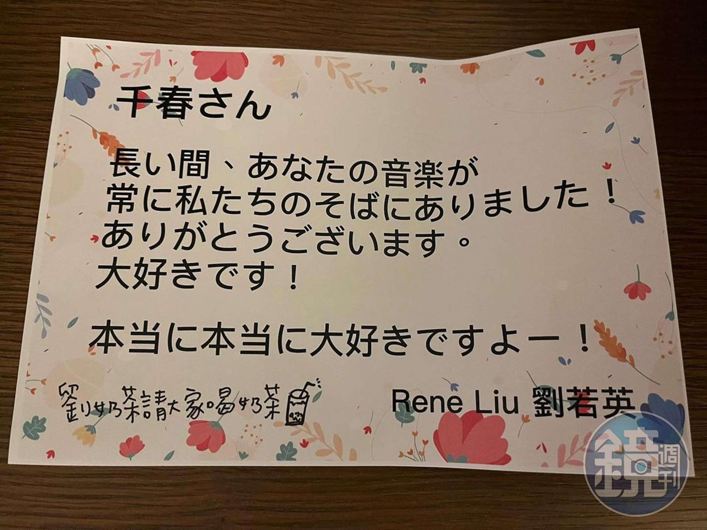 劉若英特地準備日文卡片給玉城千春。（翻攝自玉城千春Instagram）