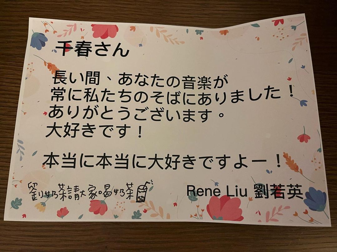 劉若英特地準備日文卡片給玉城千春。（翻攝自玉城千春Instagram）