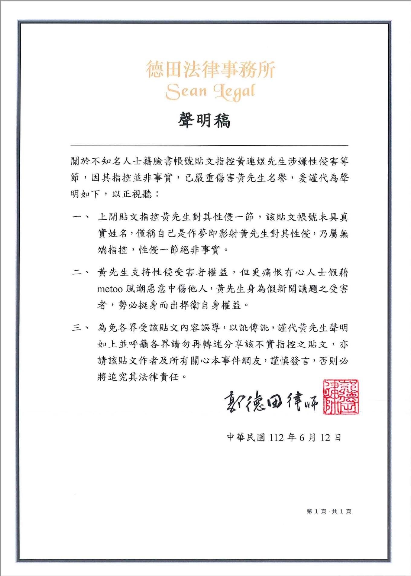 黃連煜在臉書發布3點聲明。（翻攝自黃連煜臉書）