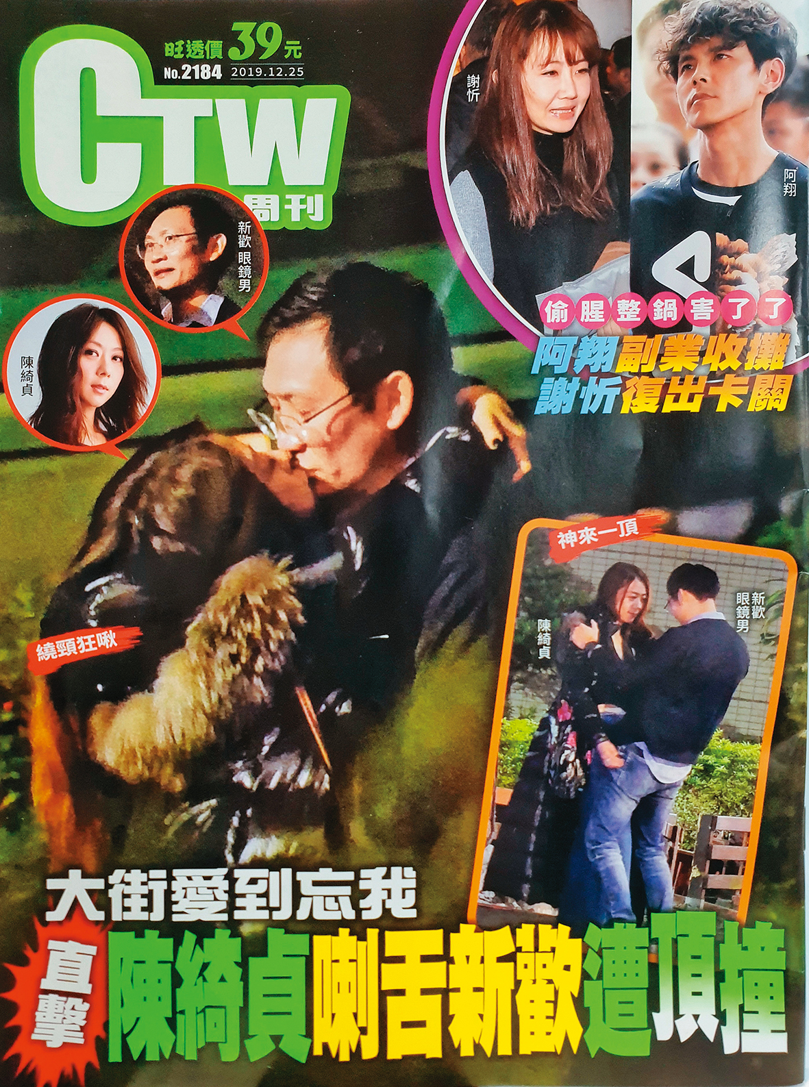 陳綺貞曾被爆出與已婚男性陷熱戀，成了他人婚姻第三者，女神形象崩壞。（翻攝自《CTW》）