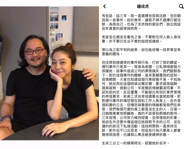 鍾成虎在臉書發文，把對陳綺貞的不滿一次揭發。（翻攝臉書、IG）