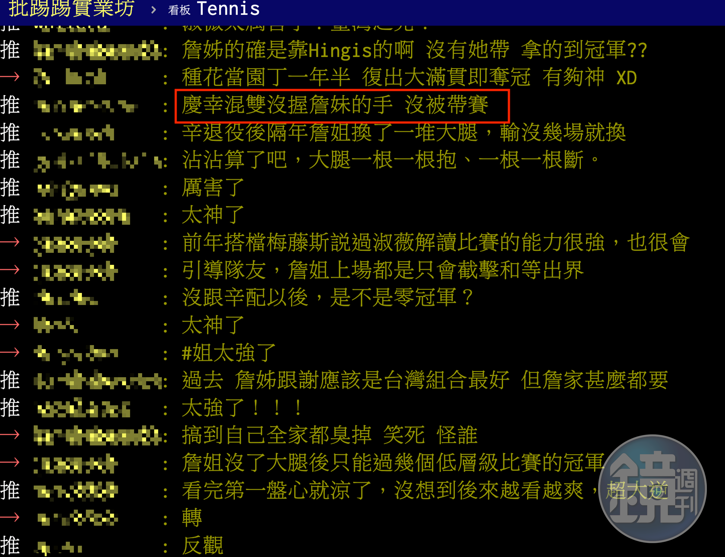 PTT網友板鄉民留言，慶幸謝淑薇在混雙時沒和詹皓晴握手、沒被帶賽。（翻攝PTT網球板）