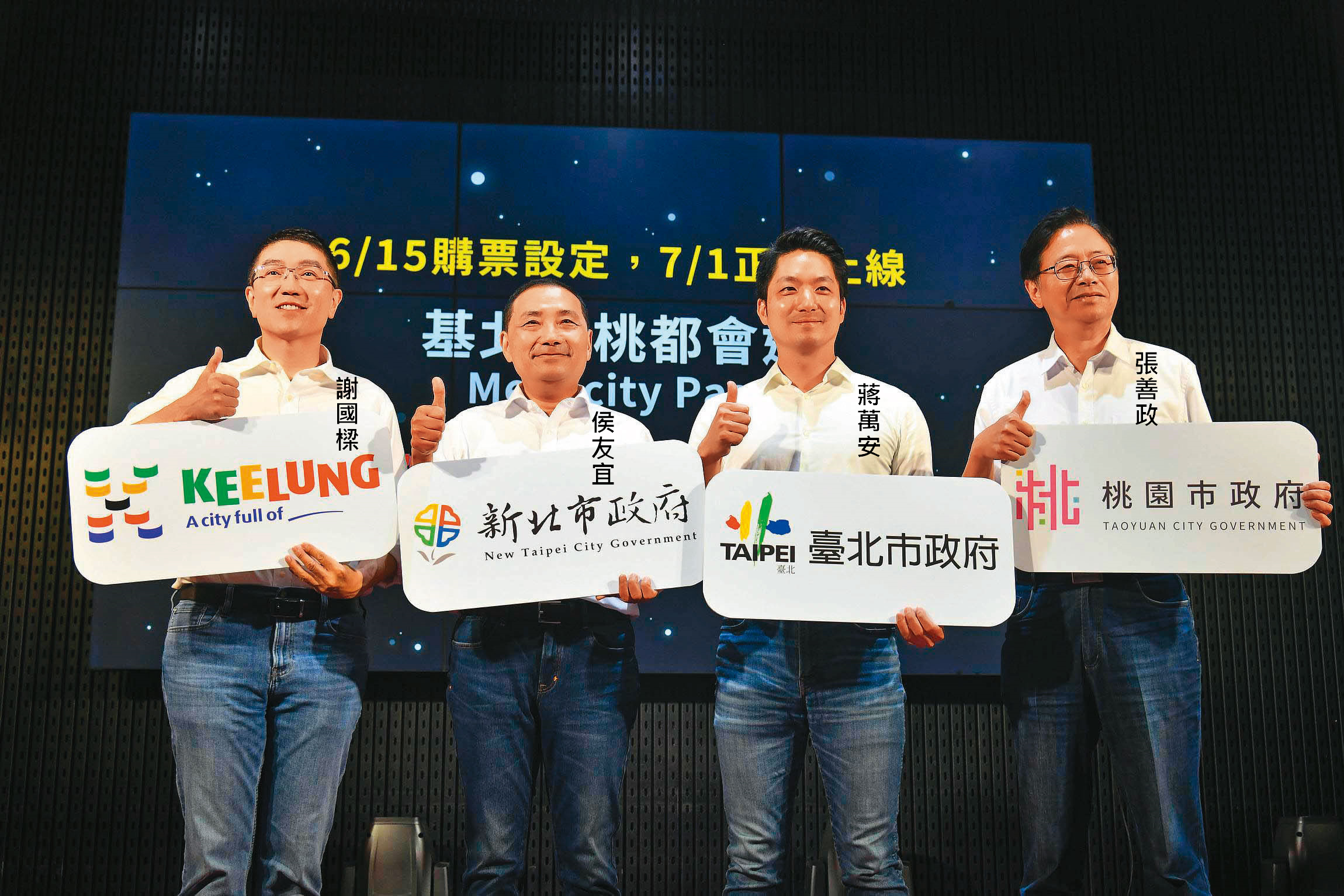 侯團隊規劃，接下來將陸續與藍營縣市長合體，拉抬選情。圖為基北北桃推出都會通定期票。（新北市政府提供）