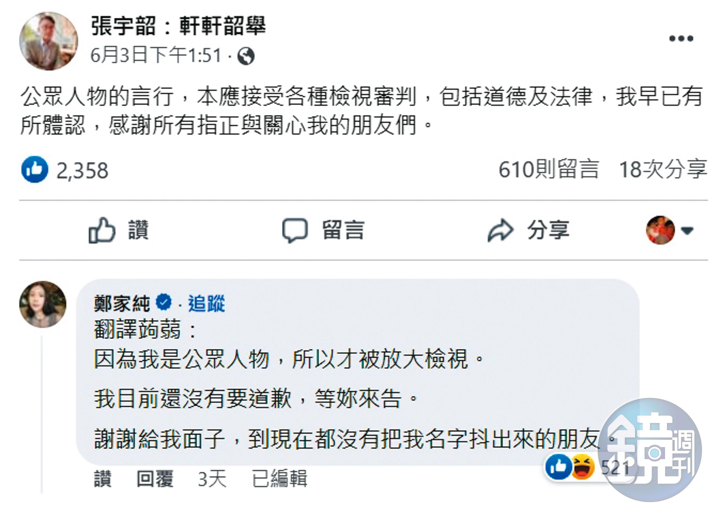 張宇韶捲入性騷事件卻未道歉，遭雞排妹鄭家純留言譏諷。（翻攝張宇韶臉書）