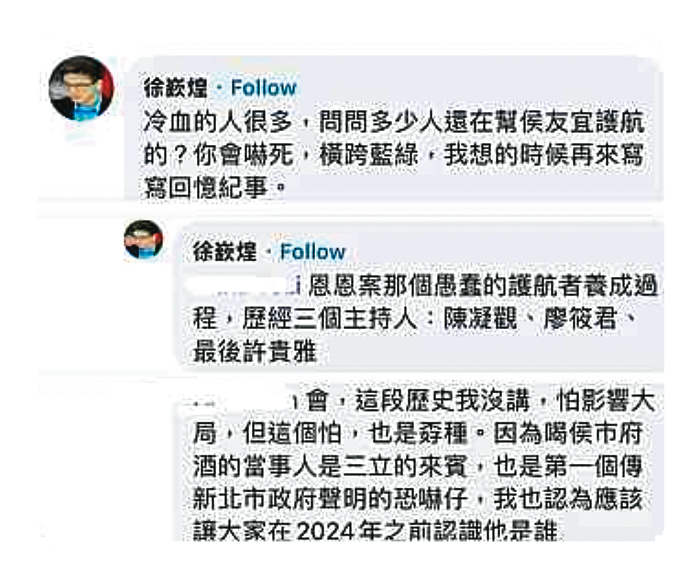 張宇韶質疑恩恩案吹哨者造假，遭名嘴徐嶔煌痛批「幫侯友宜護航」。（讀者提供）
