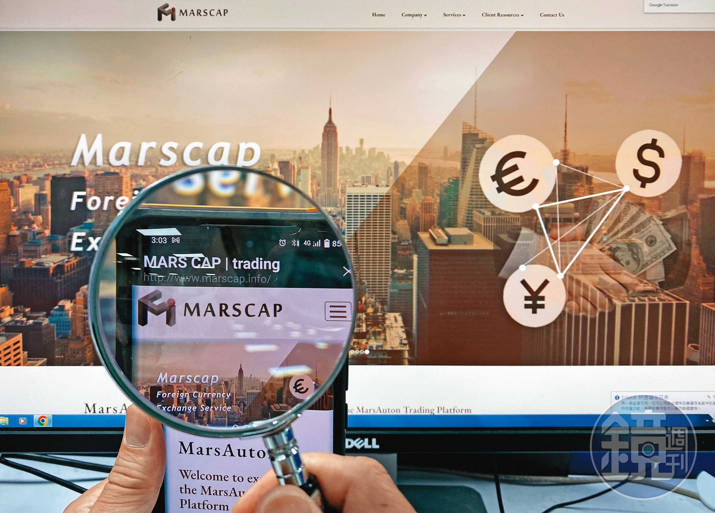澳豐資金除在城信資本納閩外,另有部分在紐西蘭交易公司火星冠(Marscap,圖)。(翻攝Marscap官網)