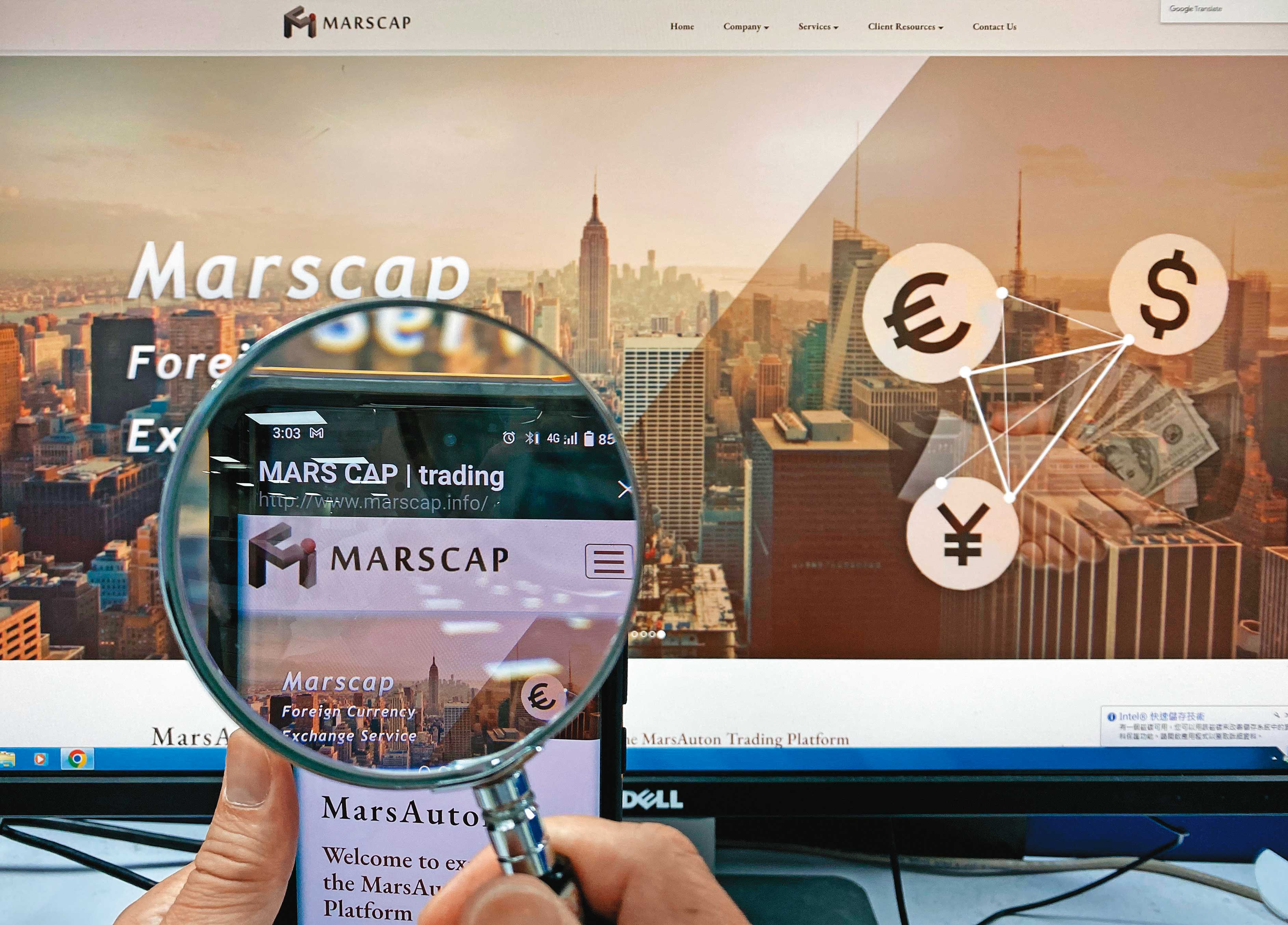 澳豐資金除在城信資本納閩外，另有部分在紐西蘭交易公司火星冠（Marscap，圖）。（翻攝Marscap官網）