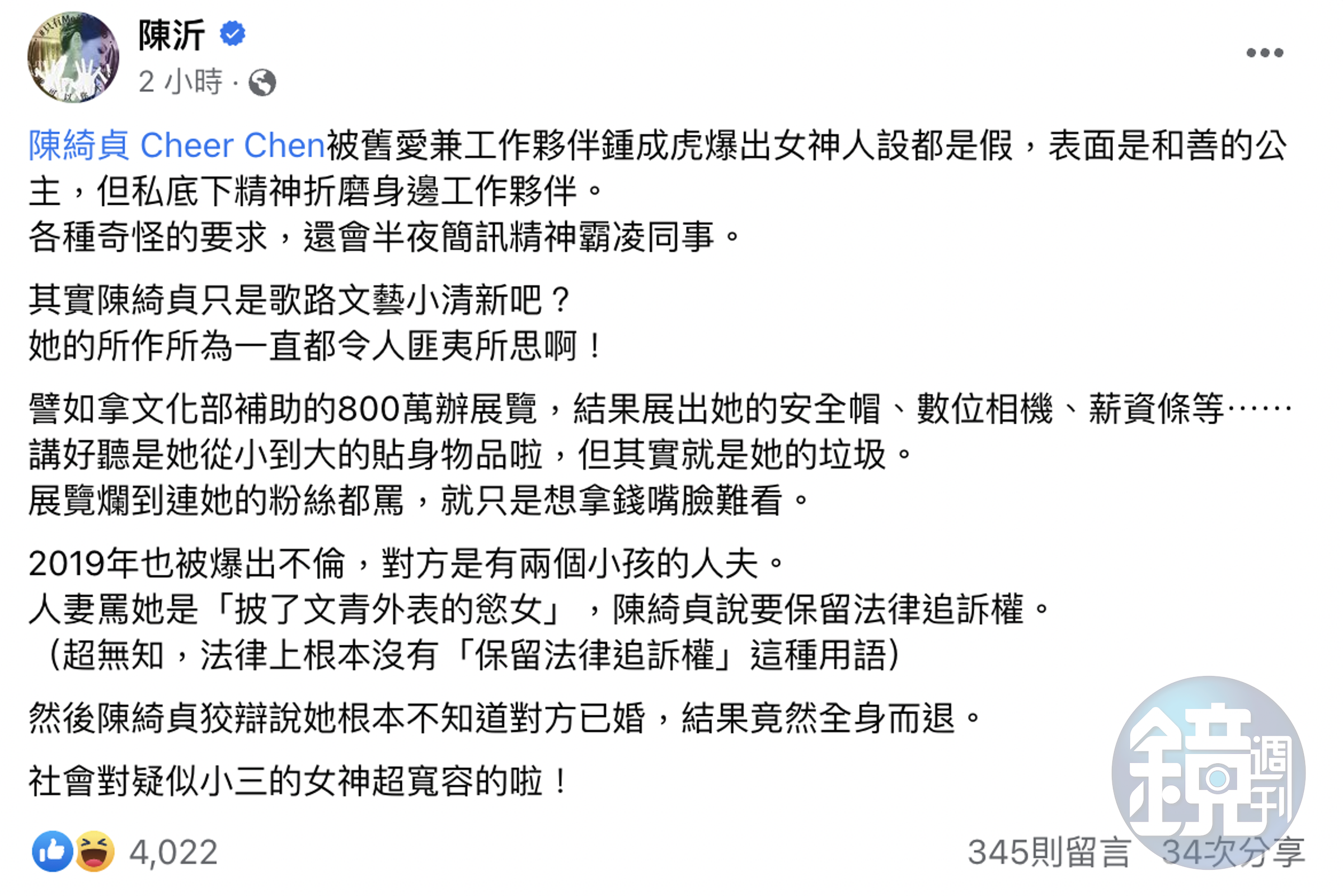 陳沂發文挖陳綺貞黑歷史。（截圖自陳沂臉書）