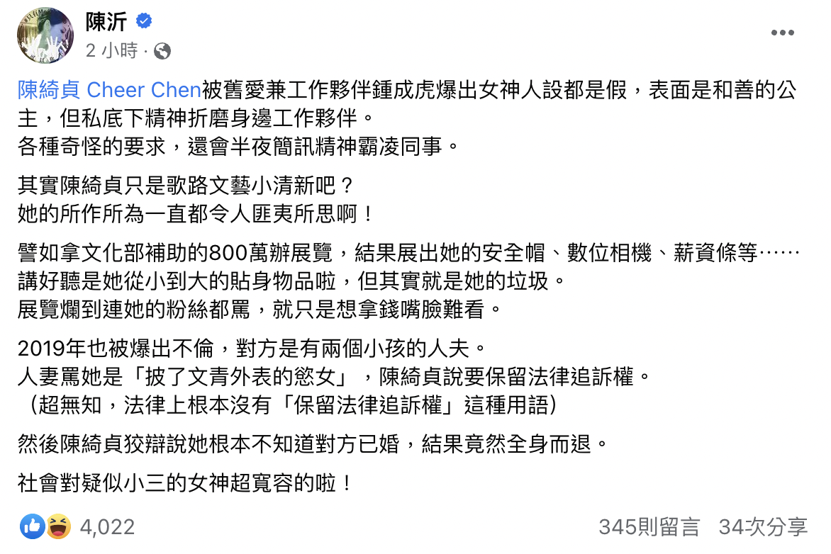 陳沂發文挖陳綺貞黑歷史。（截圖自陳沂臉書）