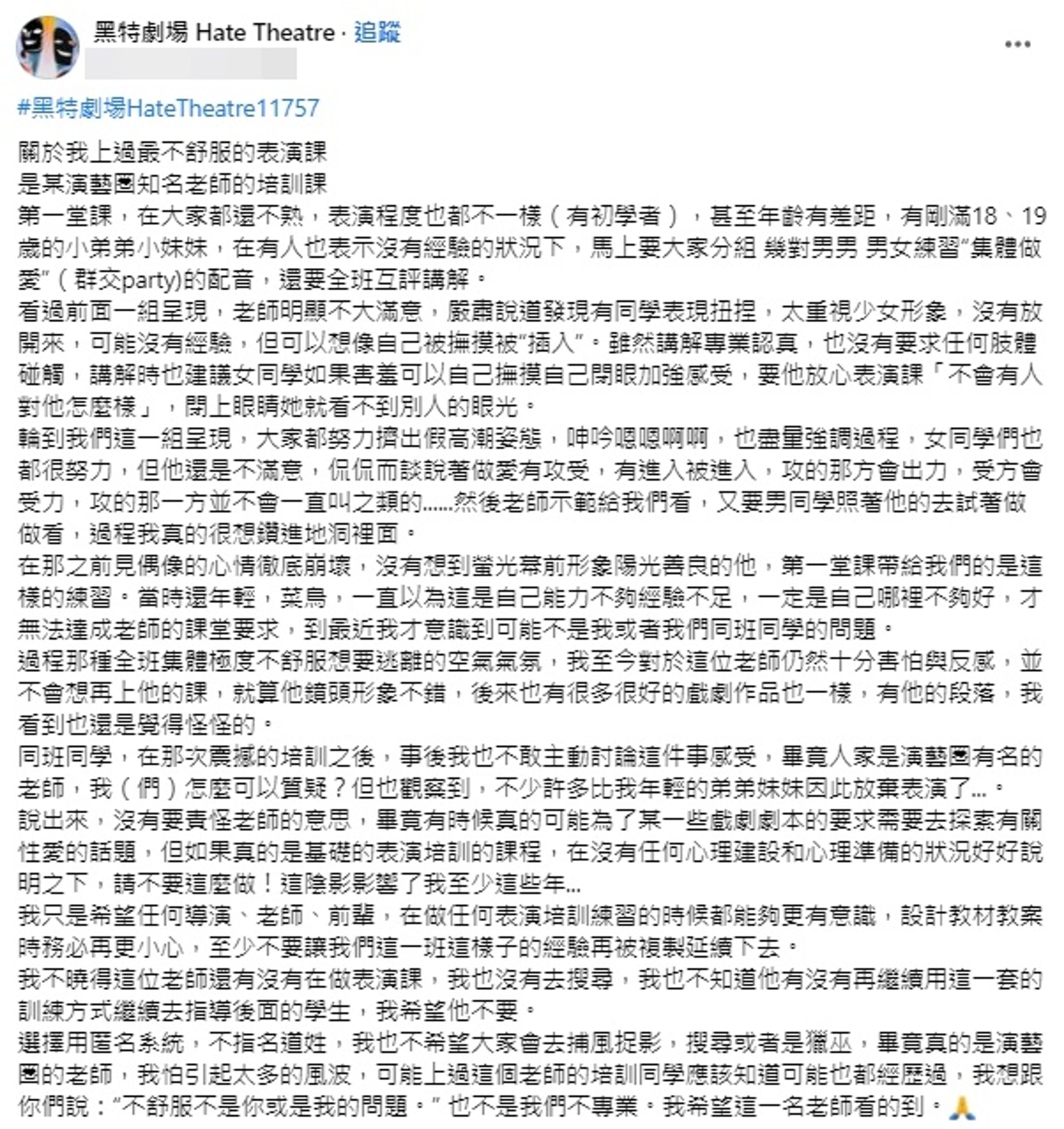 網友稱10年前一堂表演培訓課,不舒服的程度造成他陰影纏身。(轉載自黑特劇場臉書)